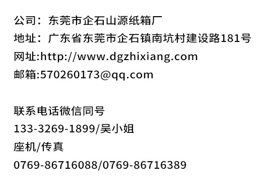 山源纸箱厂湛江线上分站